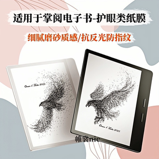 x5ultra护眼x3pro电子书保护膜 适用掌阅Light 4c类纸膜ocean4turbo2025磨砂膜light2 Tango防反光smart5c