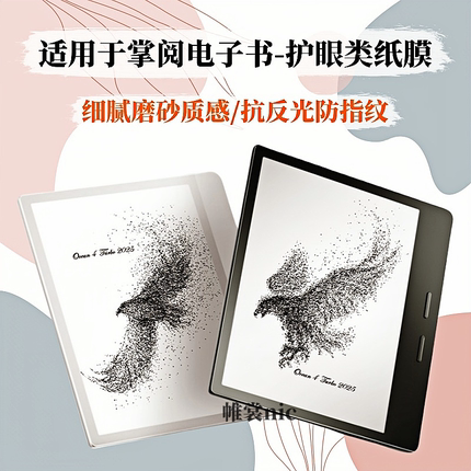 适用掌阅Light4c/Neo3类纸膜ocean4turbo磨砂膜ocean5高清smart6cPro防反光smart5c/x5ultra护眼电子书保护膜