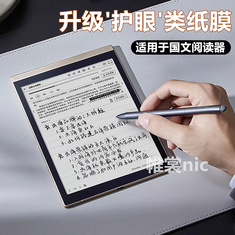 国文墨水屏护眼类纸膜