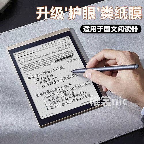 适用国文墨水屏护眼类纸膜