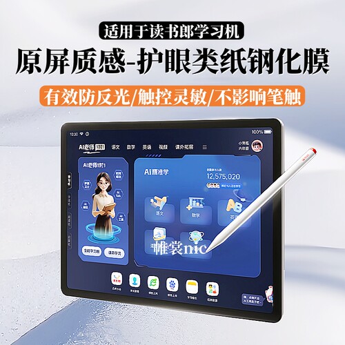 适用读书郎学习机类纸钢化膜护眼