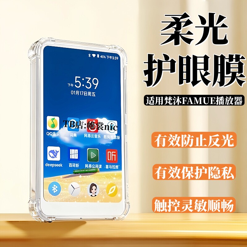 适用梵沐播放器类纸膜防反光护眼图片