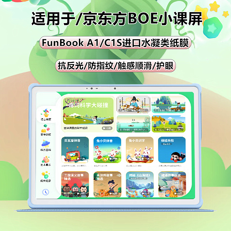 适用京东方BOE小课屏学习机A1类纸膜funbook c1s磨砂抗反光a1灵动版水凝膜高清c2护眼膜boe画屏平板保护贴膜 3C数码配件 平板电脑屏幕贴膜 原图主图