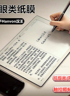 适用汉王n10pro二代类纸膜M10mini磨砂膜clear7Turbo+护眼6pro防反光N10touch水凝膜s10保护膜n10max手写膜