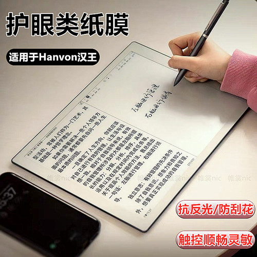 适用汉王系列护眼膜/收纳包