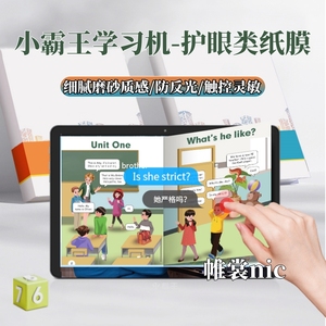 适用小霸王学习机K16类纸膜M7Pro防反光m5/M3/m1磨砂膜SK5护眼膜sk1水凝膜K12/k8pro平板保护贴膜c7/c6软膜