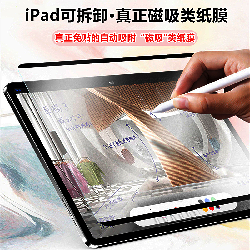 适用iPad磁吸类纸膜可拆卸Air6磨砂膜pro11/12.9绘画air3/4/5手写膜2022iPad第十代肯特纸mini7磁吸膜防指纹 3C数码配件 平板电脑屏幕贴膜 原图主图