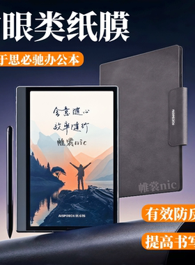 适用思必驰Turbo类纸膜AI智能办公本Pro防反光思必驰X5Pro护眼膜AINOTE-A2高清A2turbo水凝膜墨水屏保护贴膜