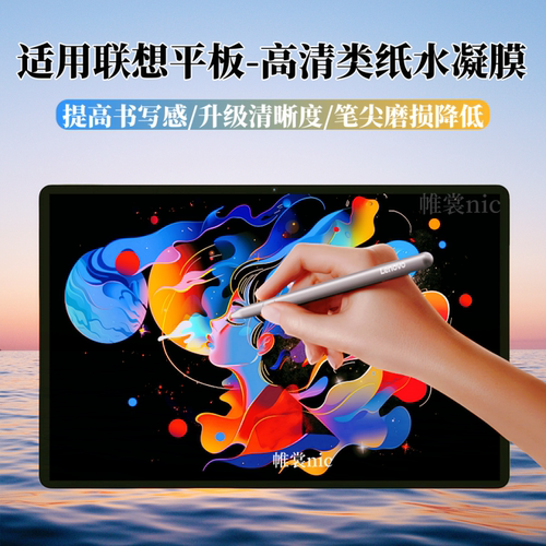 适用联想昭阳/启天护眼类纸膜