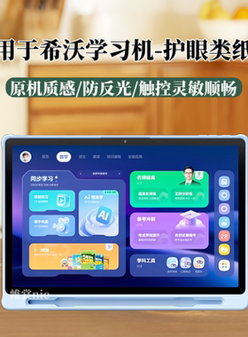 适用希沃V20类纸膜T20磨砂膜V1pro防反光护眼膜T2/T1高清膜XP33A平板贴膜XP34A学习机保护膜T2智学版软膜