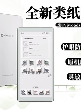 适用Viwoods AiPaper Reader类纸膜AiPaper Mini磨砂膜防反光护眼膜Viwoods AiPaper墨水屏电子书保护贴膜