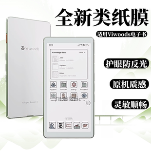 适用Viwoods AiPaper Reader类纸膜AiPaper Mini磨砂膜防反光护眼膜Viwoods AiPaper墨水屏电子书保护贴膜
