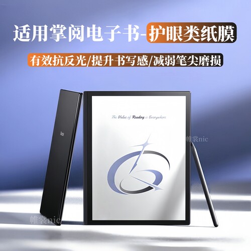 适用掌阅smart6cPro类纸膜