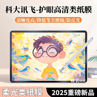 P30高清Air2水凝膜 科大讯飞T30lite类纸膜T20 t30ultra护眼t10磨砂膜x3 x2防反光c8 C10Pro学习机保护膜s30