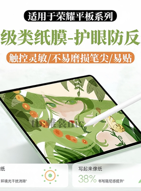 适用荣耀Magic Pad3Pro类纸膜平板X10/9Pro磨砂膜X9/x8防反光GT2 Pro高清膜z7/Z6防蓝光水凝膜v8/V7pro保护膜