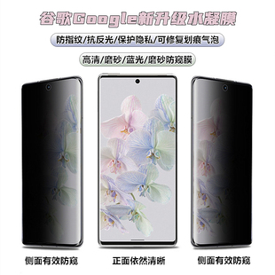 xl水凝膜Pixel8 10pro 9高清7A 6a磨砂膜Pixel5 7pro蓝光护眼膜手机保护膜 适用谷歌Google 4防窥膜5g版 Pixel