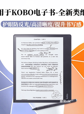 适用Kobo Libra Color类纸膜Clara 2E磨砂膜Sage/Forma防反光Elipsa 2E高清膜Glo/Aura HD电子书阅读器保护膜