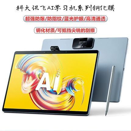 适用科大讯飞T10/t30lite磨砂钢化膜t20pro护眼膜s30Turbo高清T30ultra防指纹P30防蓝光Q20防爆c10平板保护膜