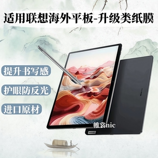 适用联想Tab K10 Gen 2类纸膜Lenovo Idea Tab Pro磨砂膜Yoga Tab Plus防反光Tab one护眼膜M9/m10/m11水凝膜