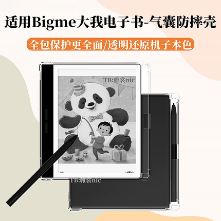 适用bigme大我B7Pro清水壳b7color防摔套B751c保护壳带笔槽B6透明气囊保护套b7pro全包软壳Hibreak Pro亲肤套