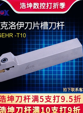 浩坤数控车刀杆短头切槽切断割刀MGEHR2020K-2T10T/2525M-2T15T