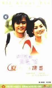 盒装/经典收藏/〖夏娃的诱惑〗蔡琳 张东健 [国语韩语中字]