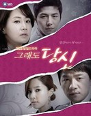 依然是你 长篇 申恩庆 金承秀 盒装 碟机版 收藏