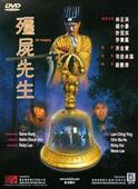 全 僵尸先生全系列 林正英 收藏 盒装