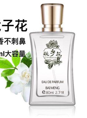 百蒙栀子花香水桂花男女士淡香学自然清新花香80ML