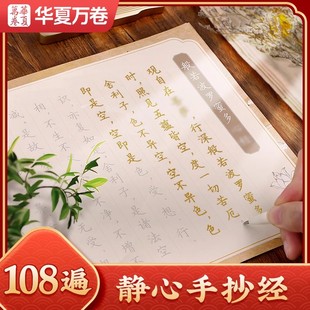 静心解压手抄经临摹本华夏万卷108遍硬笔道德经静心金刚手抄本卢中南硬笔楷书成年人学生描红硬笔书法钢笔 抄经卷套装女生练字
