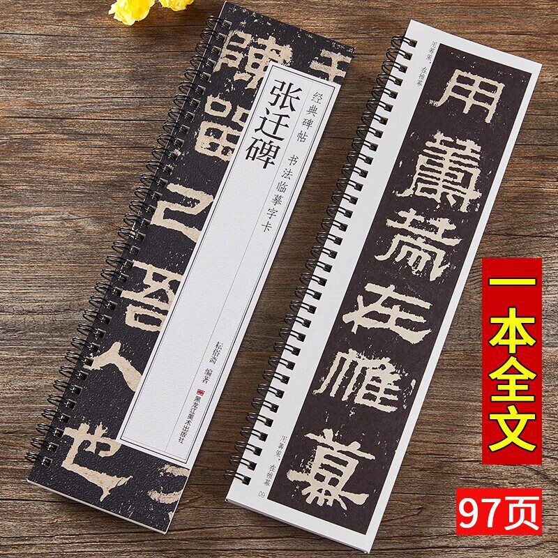 张迁碑隶书字帖书法临摹字卡原大版汉代经典碑帖近距离对临入门活页原碑原帖附简体旁注近距离临摹字卡黑龙江美术