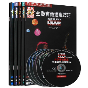 乔伊电吉他教材教程全套5本电吉他初学重金属主奏吉他教材乔伊吉他教室节奏速度与技巧主音solo摇滚教学独奏谱书籍