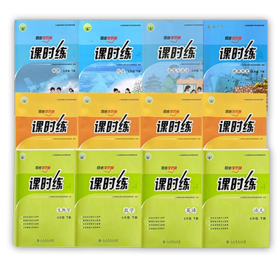 课时练同步学历案789年级上下册