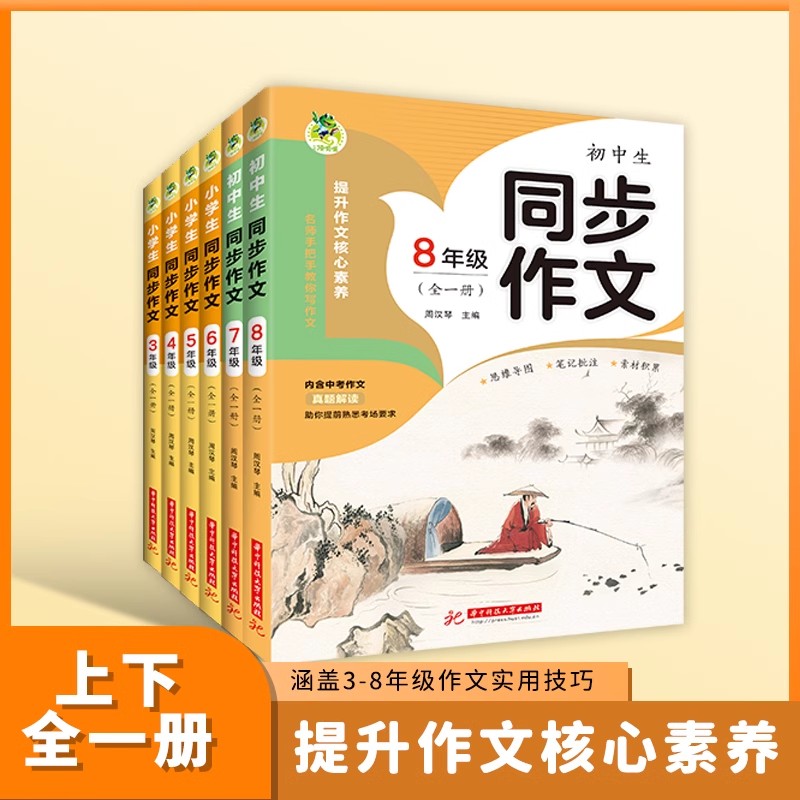 顶呱呱小学生同步作文345678年级上下人教版三四五六七八年级全一册语文阅读写作指导拓展训练积累读写名师课堂习作
