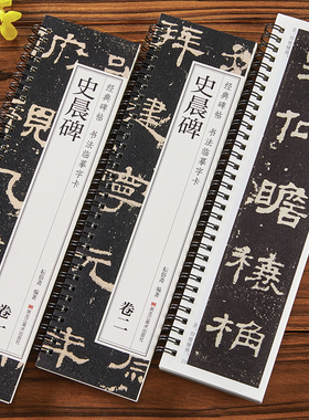 共2本史晨碑经典碑帖书法临摹字卡 隶书简体旁注原色原帖原大字卡毛笔书法字帖成人学生初学者基础入门近距离临摹字卡黑龙江美术