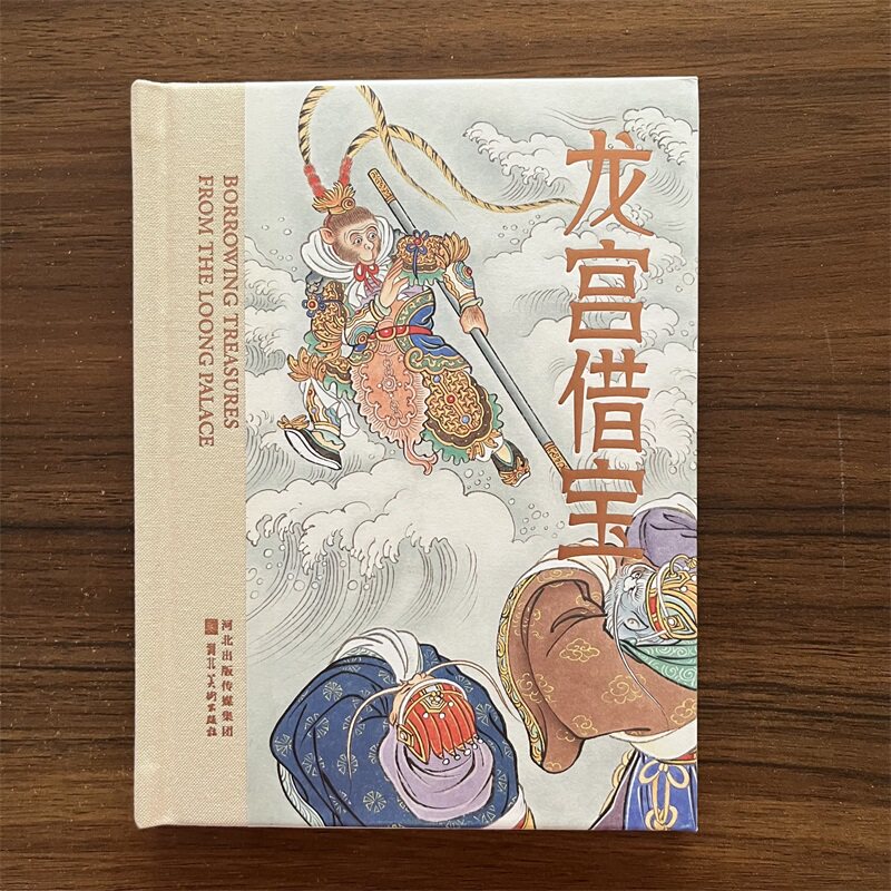 新书西游记《龙宫借宝》收藏连环画小人书河北美术出版社 精装版漫画书正版书籍