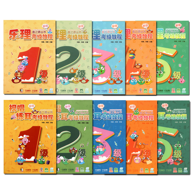 乐理视唱练耳考级教程(扫码获增值服务)音之源丛书1-5级共10册 全国音乐素养考级通用课程 儿童音乐入门启蒙教材书籍