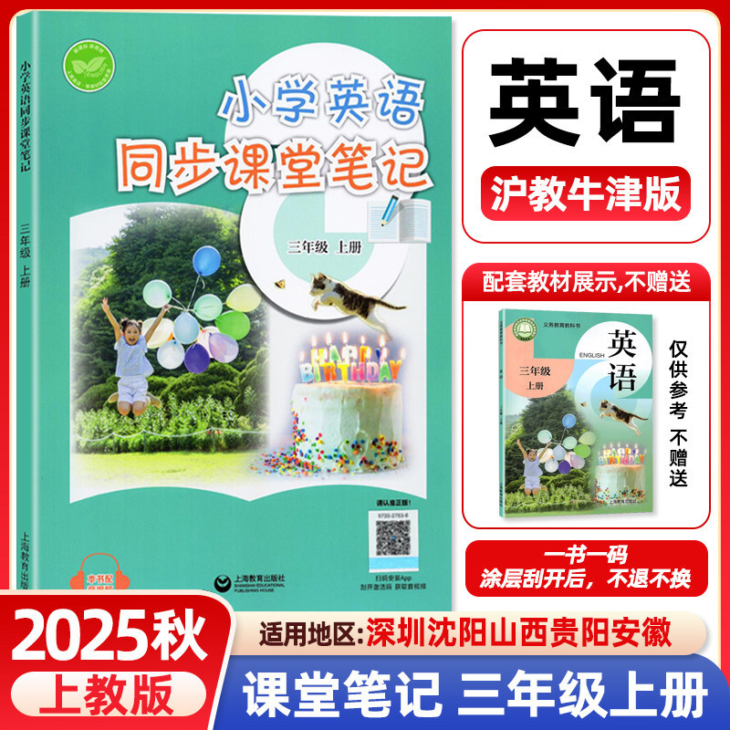 现货小学英语同步课堂笔记三年级下册英语沪教牛津版同步改版后课本教材 上教版一二三四年级上册下册学生英语同步练习 上海教育