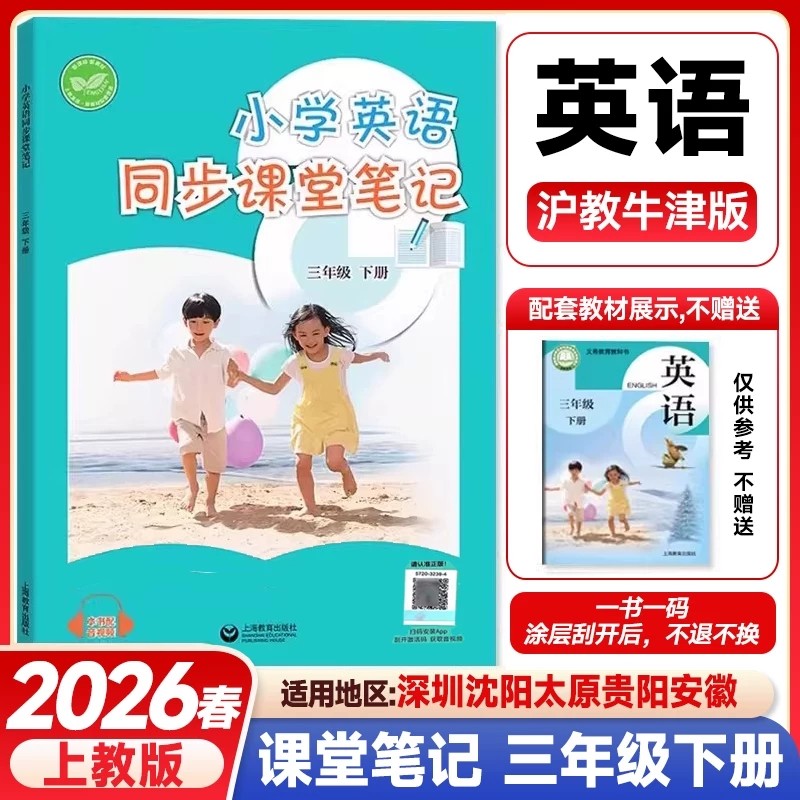 小学英语同步课堂笔记三年级下册英语沪教牛津版同步改版后课本教材 上教版一二三四年级上册下册学生英语同步练习 上海教育,书籍/杂志/报纸,小学教辅,淘宝优惠券,粉丝福利购,淘宝优惠卷