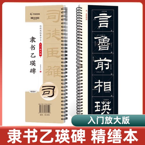 乙瑛碑临摹卡 汉隶乙瑛碑隶书字帖 近距离临摹字卡 全文米字格精修放大版高清 初学者入门教程 毛笔临摹书法字帖 视频教学华夏万卷