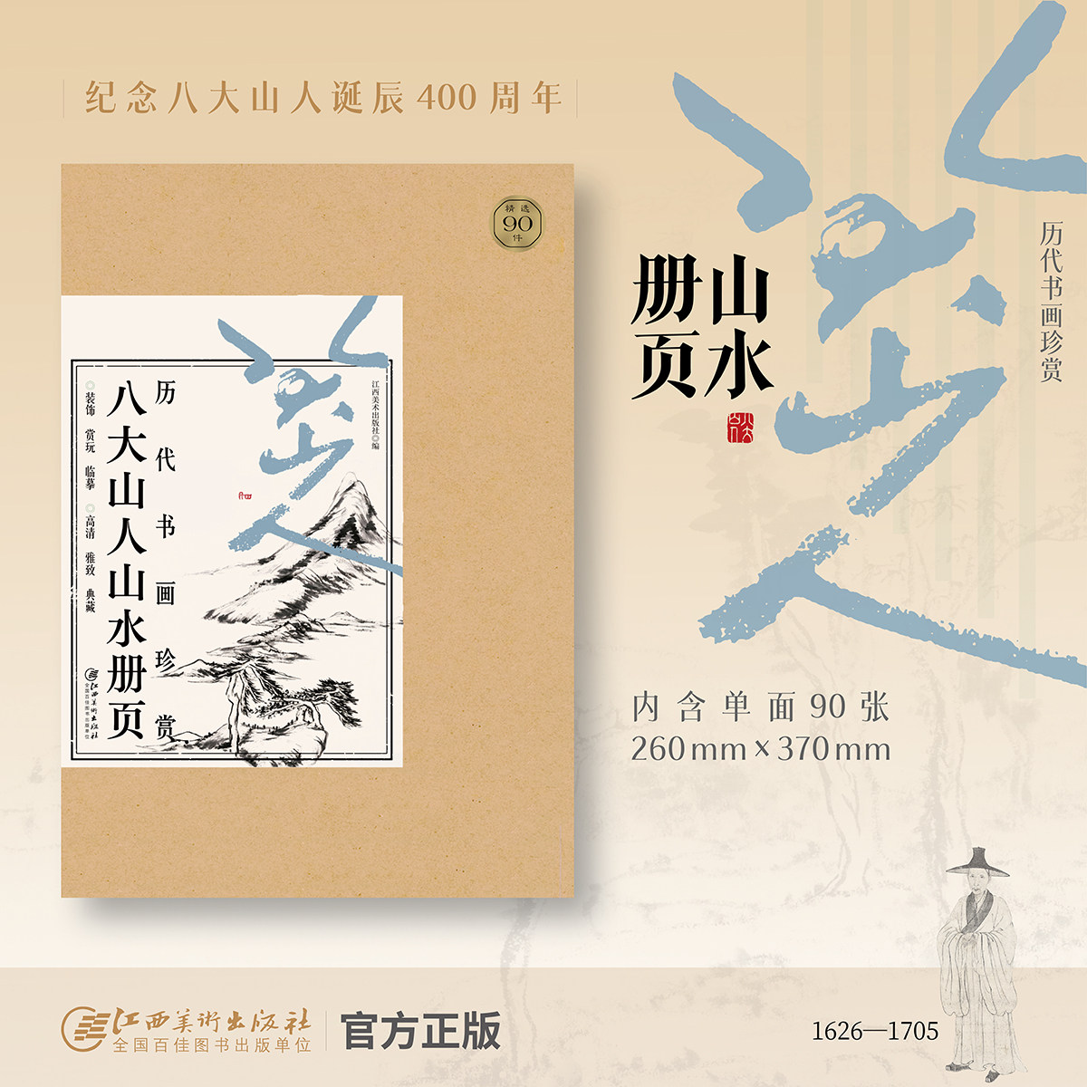 八大山人山水册页 共90幅 历代书画珍赏树木山石房屋人物等朱耷毛笔绘画水墨画可装裱国画成人学生临摹范本收藏江西美术出版社