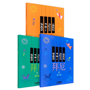 孩子们的拜厄上下册孩子们的哈农钢琴谱榕树儿童钢琴教材儿童钢琴初级教材钢琴基础教程入门书乐理知识基础教材幼少简易钢琴教程