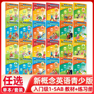 1a学生用书 新概念英语青少版 练习册入门级1A1B2A2B3A3B含光盘可点读小学生少儿英语培训教材书籍英语学习朗文外研社 级别任选