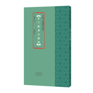 中国古代简牍书法精粹 临沂银雀山汉简 毛笔书法字帖 临摹赏析