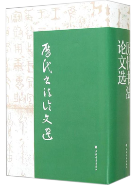 历代书法论文选畅销书籍书法字画正版中国历代书法论文选书法、篆刻（新）艺术上海书画出版社