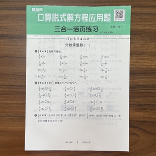 2025秋随堂帮口算竖式 应用题三合一活页练习六年级上册小学生6年级数学思维训练计算题强化训练专项练习册计算小能手每日一练 脱式