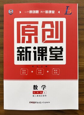 2026秋原创新课堂九年级上册数学人教版初三9年级上数学同步训练单元活页综合练习册课堂作业本天天练检测题