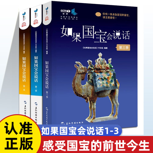 【单本任选】如果国宝会说话1-3季 豆瓣高分央视纪录片授权同名图书故宫博物院原院长单霁翔撰文推荐 介绍中国传统文物正版畅销书