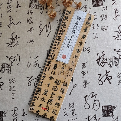 智永真草千字文墨迹本名家碑帖近距离临摹卡简体旁注原色原帖智永楷书草书毛笔书法字帖成人学生临摹范本崇文书局20开101页