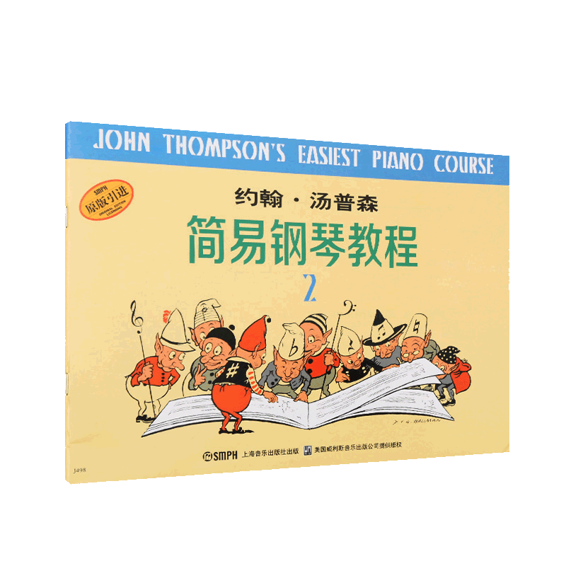 正版约翰·汤普森简易钢琴教程2